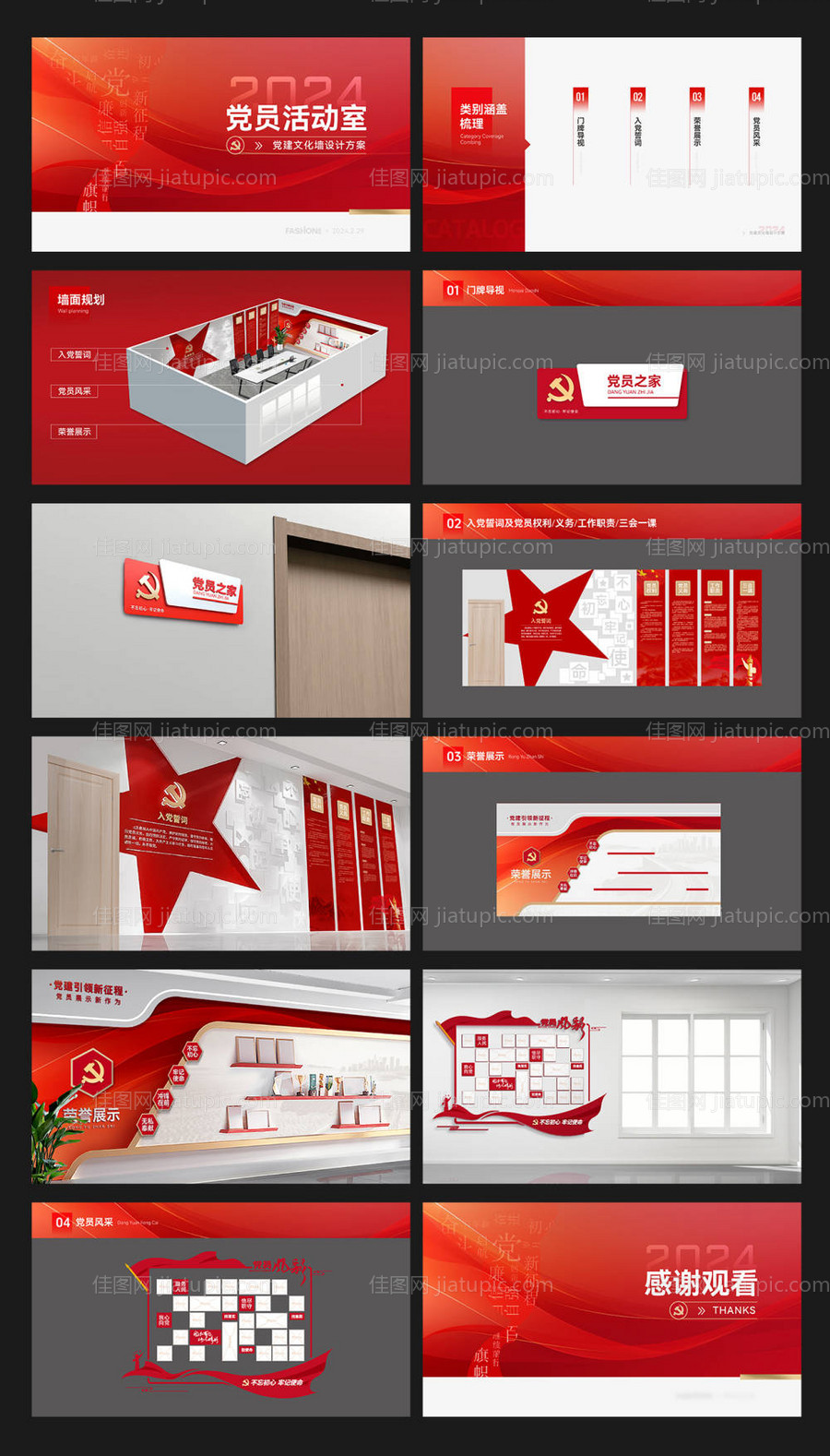 党员活动室墙面文化-源文件