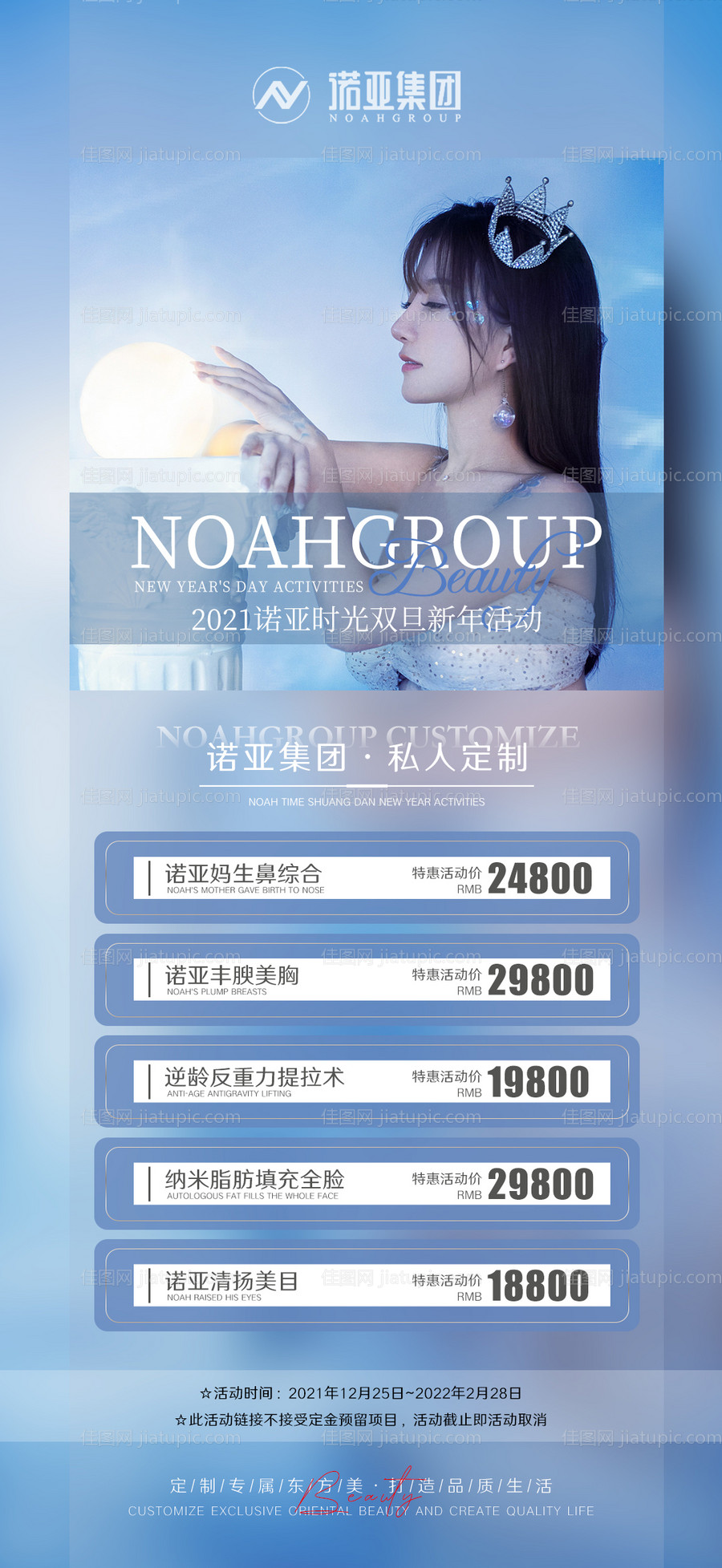 医美活动项目海报-源文件