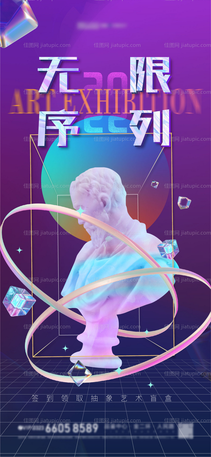 抽象艺术活动海报-源文件