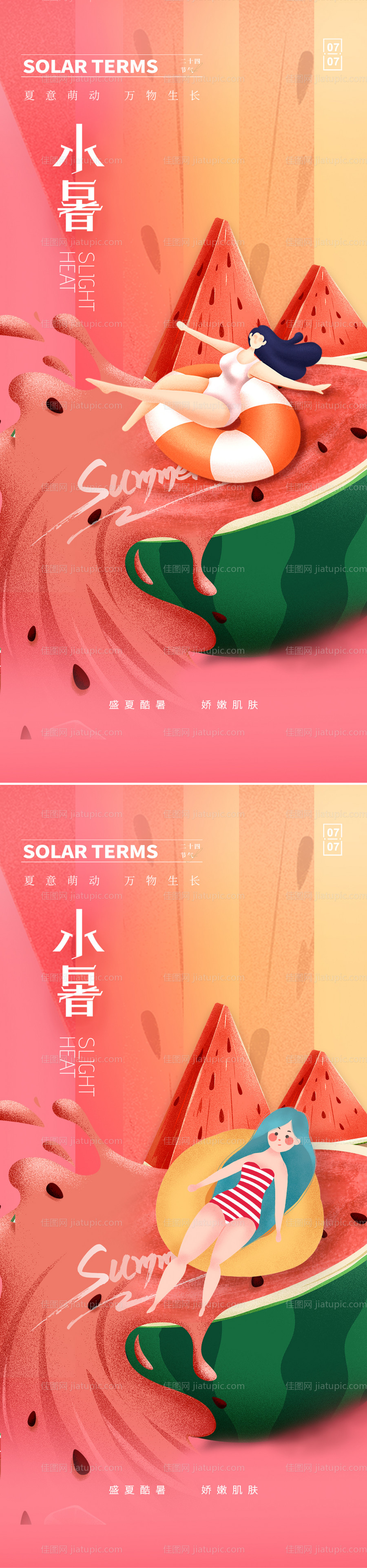 小暑插画节气海报-源文件