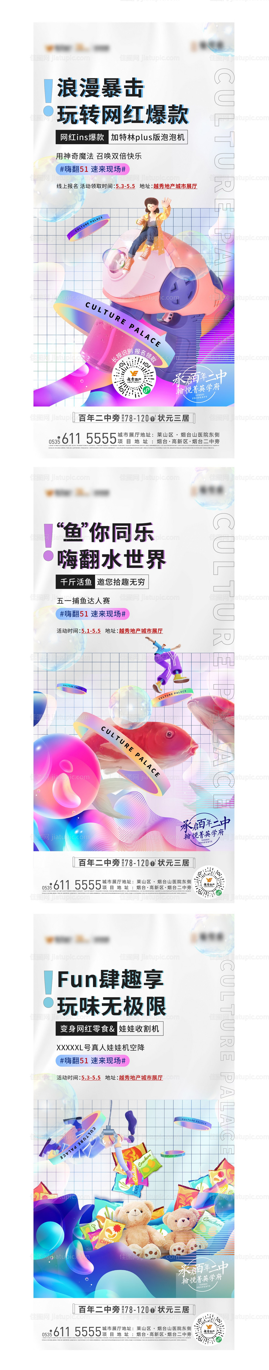 地产五一C4D活动海报-源文件