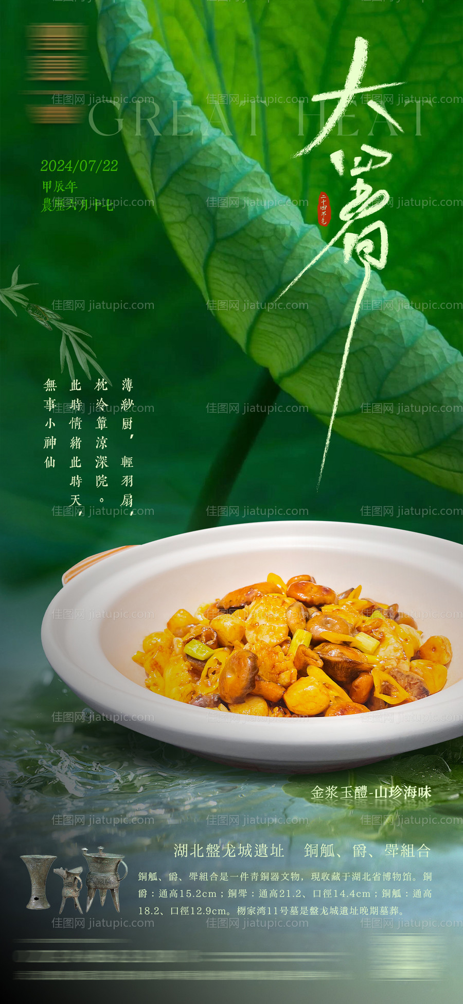 二十四节气大暑海报-源文件