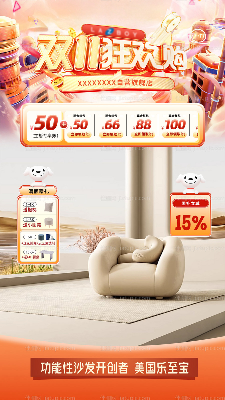 双11直播间贴片海报-源文件