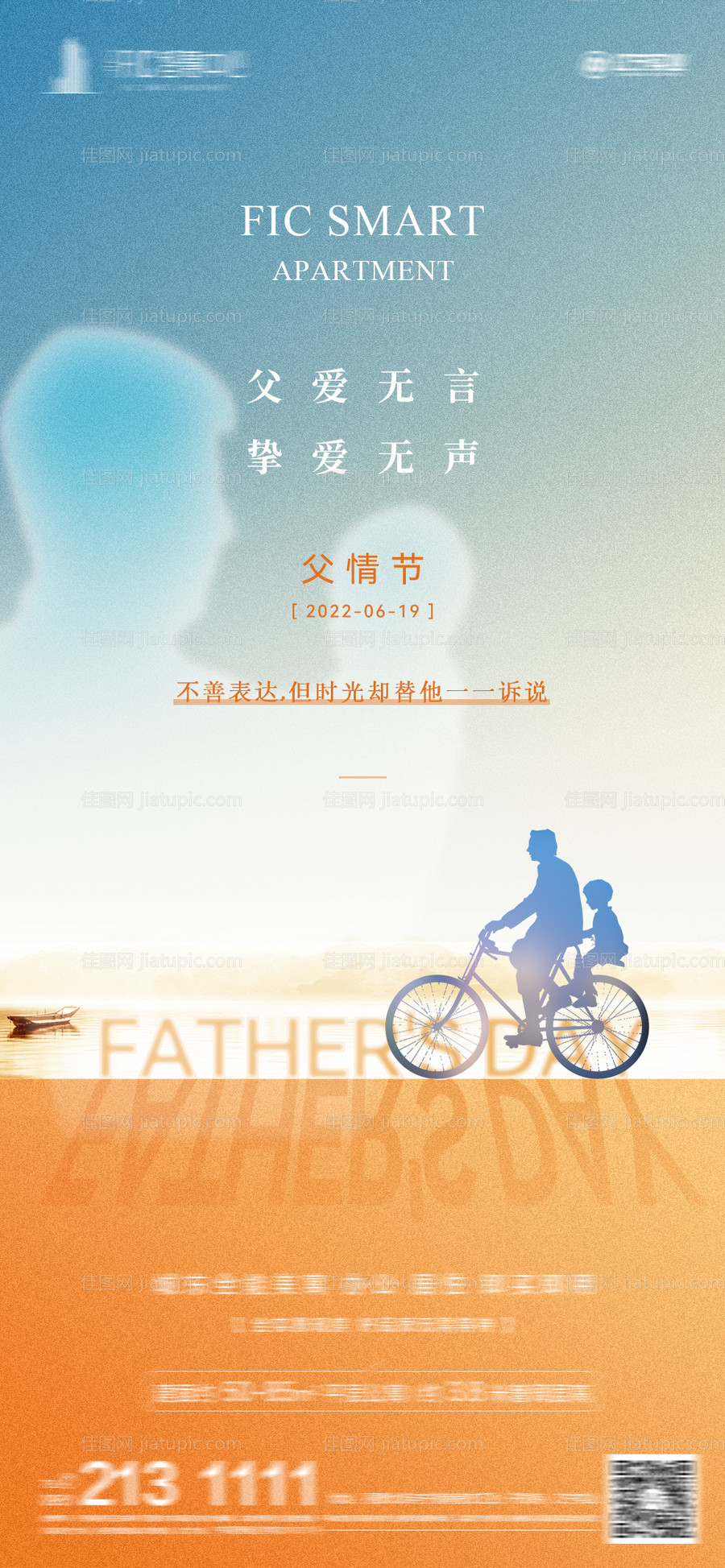 父亲节简约海报-源文件