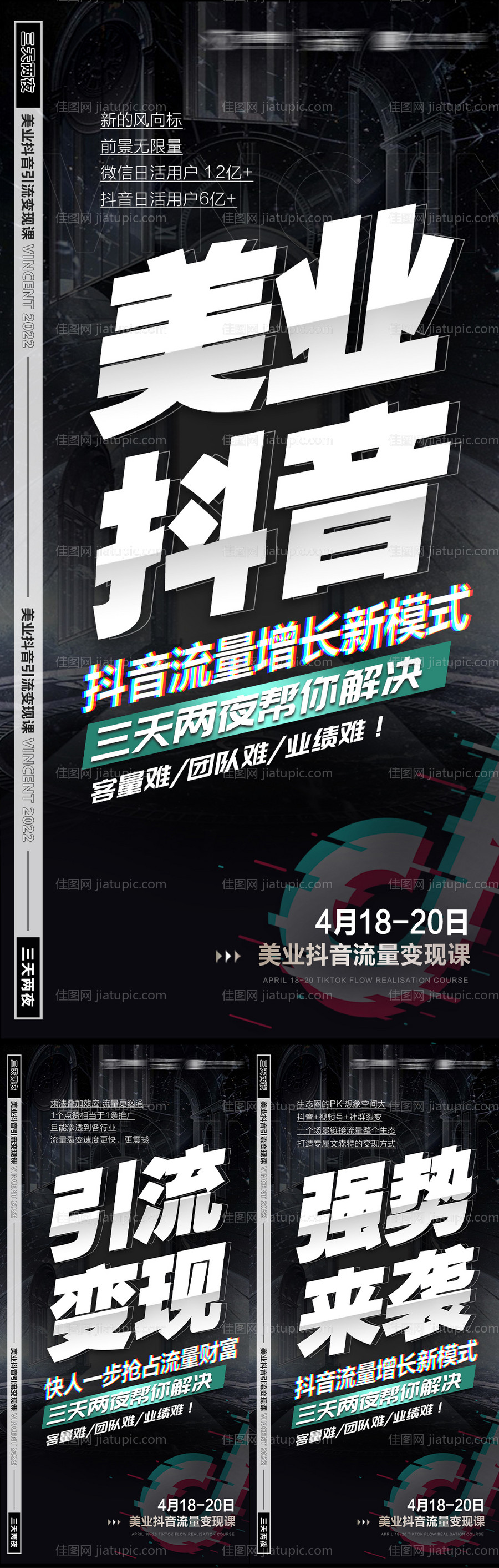 抖音学习课程造势海报系列-源文件