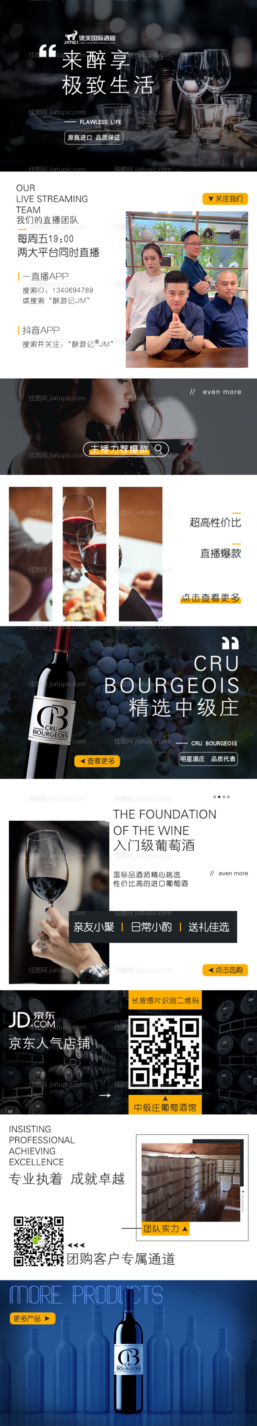 葡萄酒红酒公众号电商首页-源文件