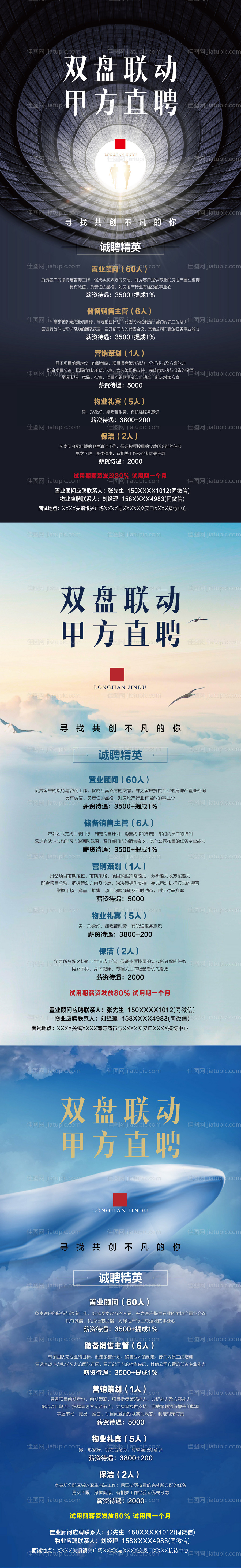 地产招聘系列海报-源文件