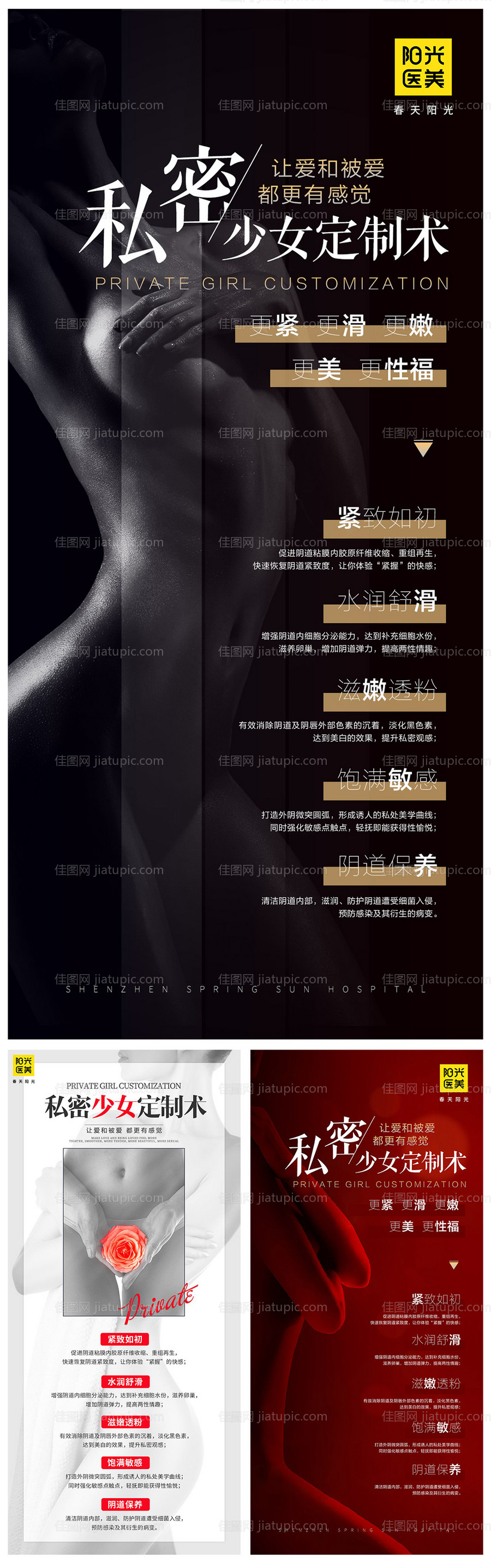 医美私密海报-源文件