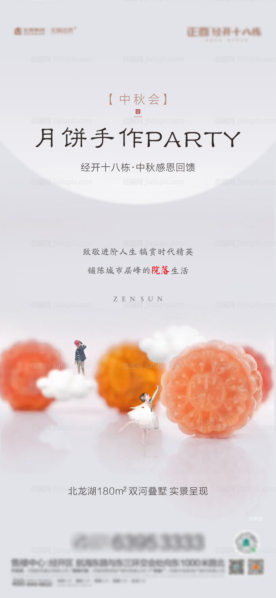 地产diy月饼活动 -源文件