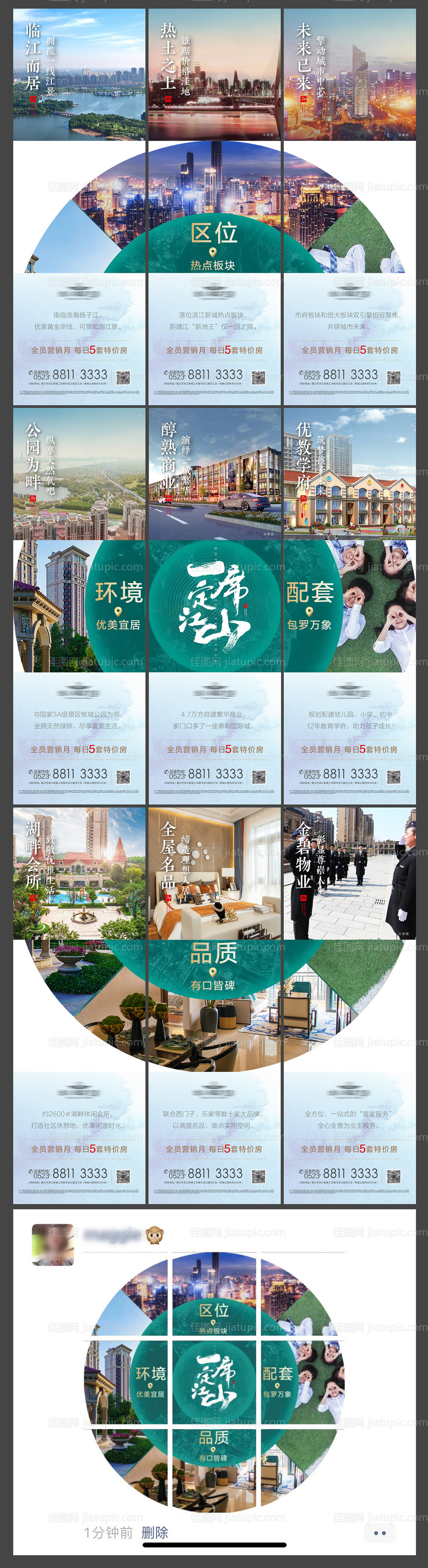 房地产大气价值点九宫格长图海报-源文件