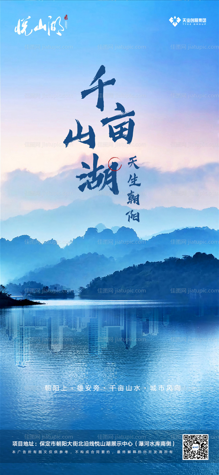 地产山水海报-源文件