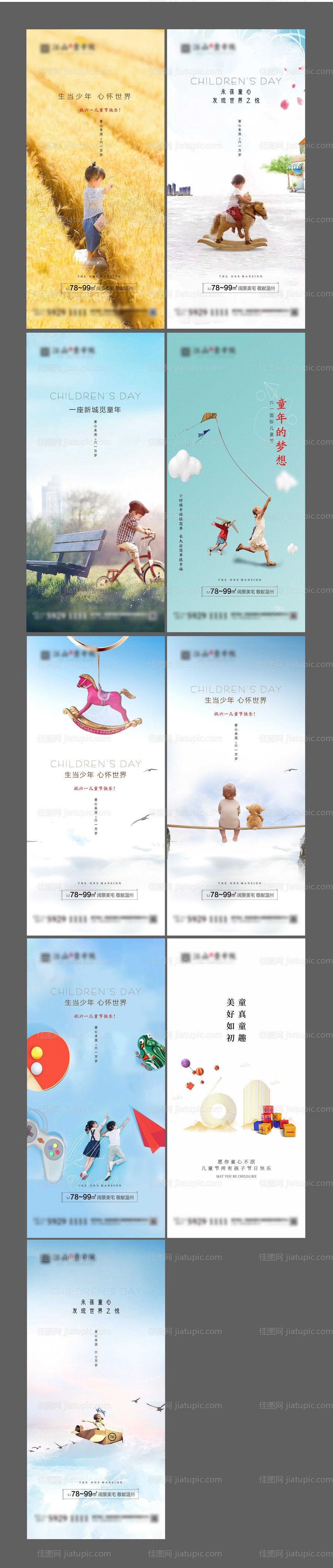 儿童节系列节日海报-源文件