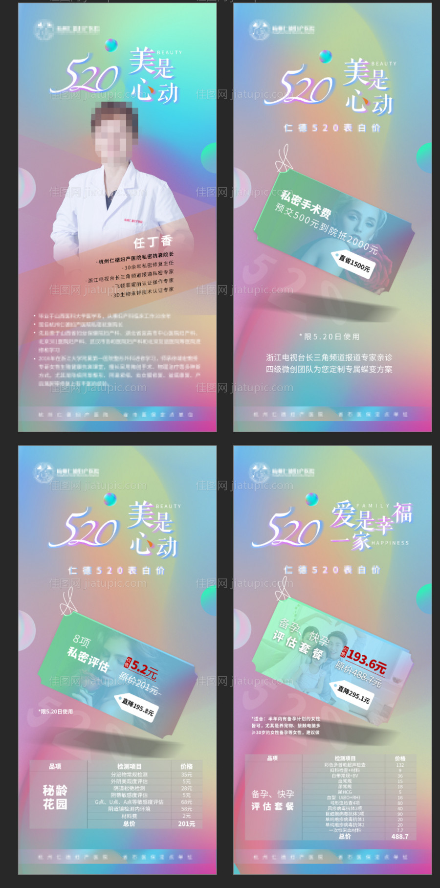 医美医院医疗520私密-源文件