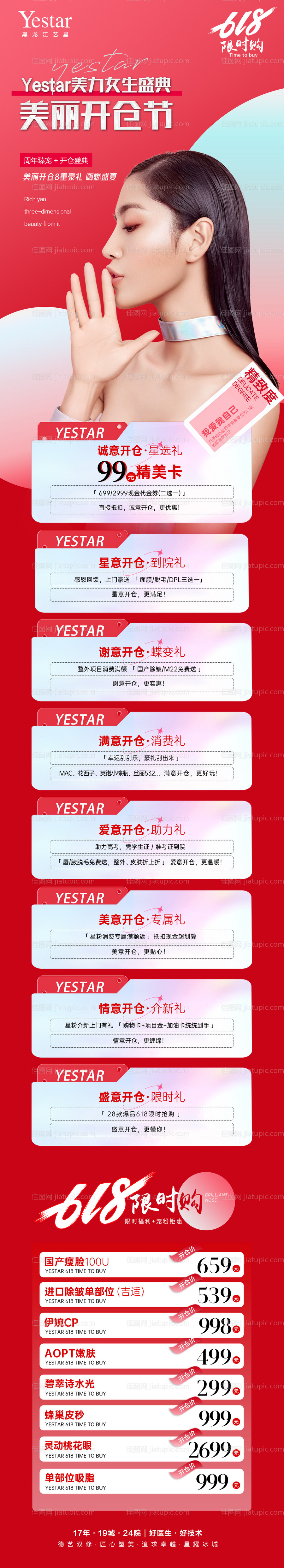 医美开仓节活动限时购促销长图-源文件