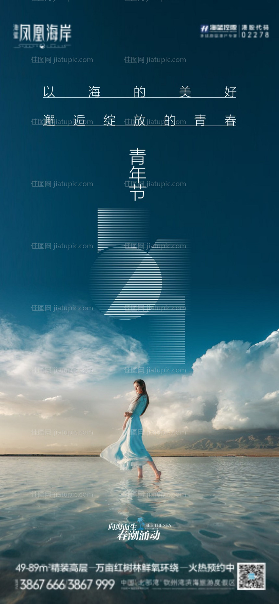 地产五四青年节海报-源文件