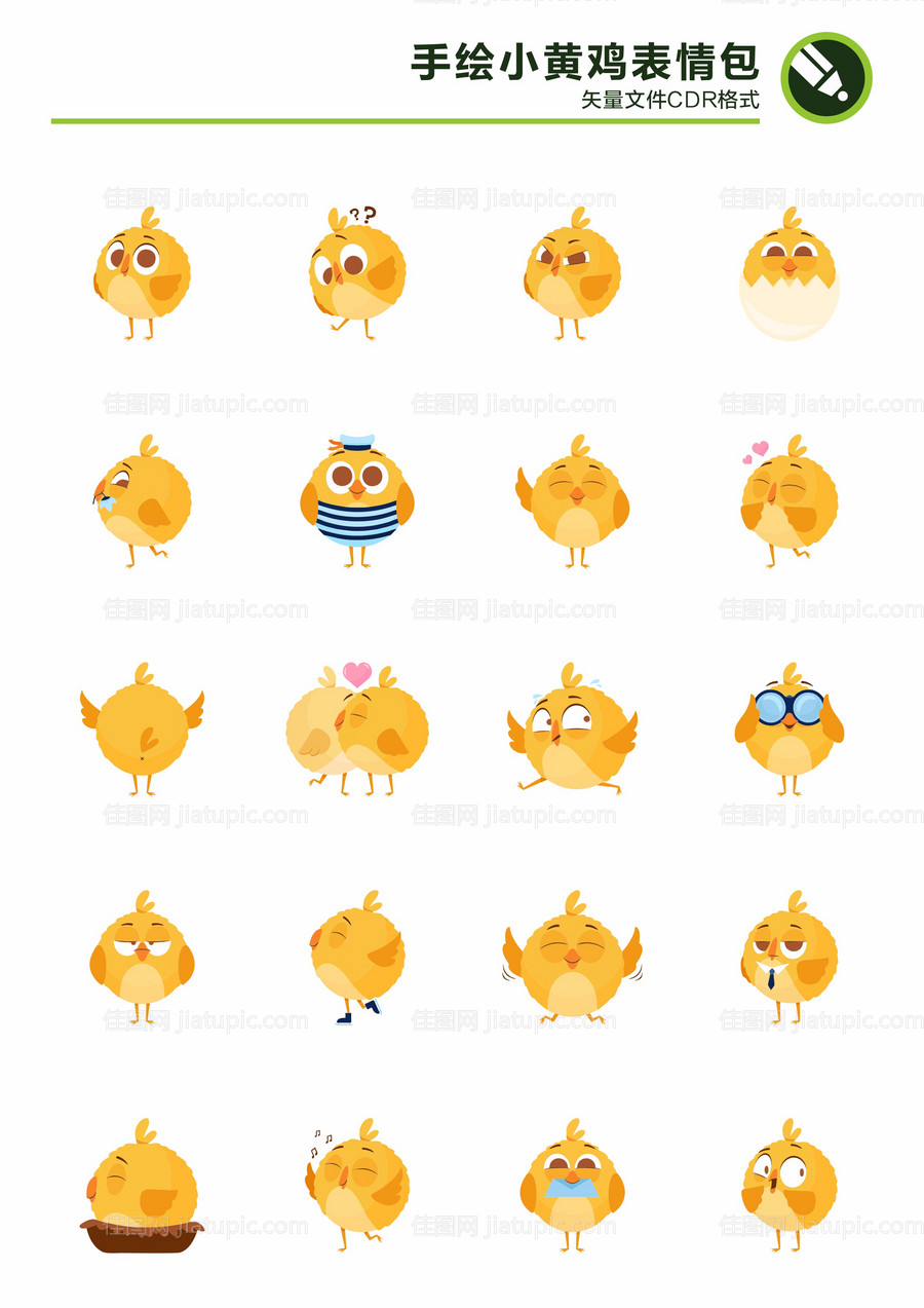 小黄鸡表情包-源文件