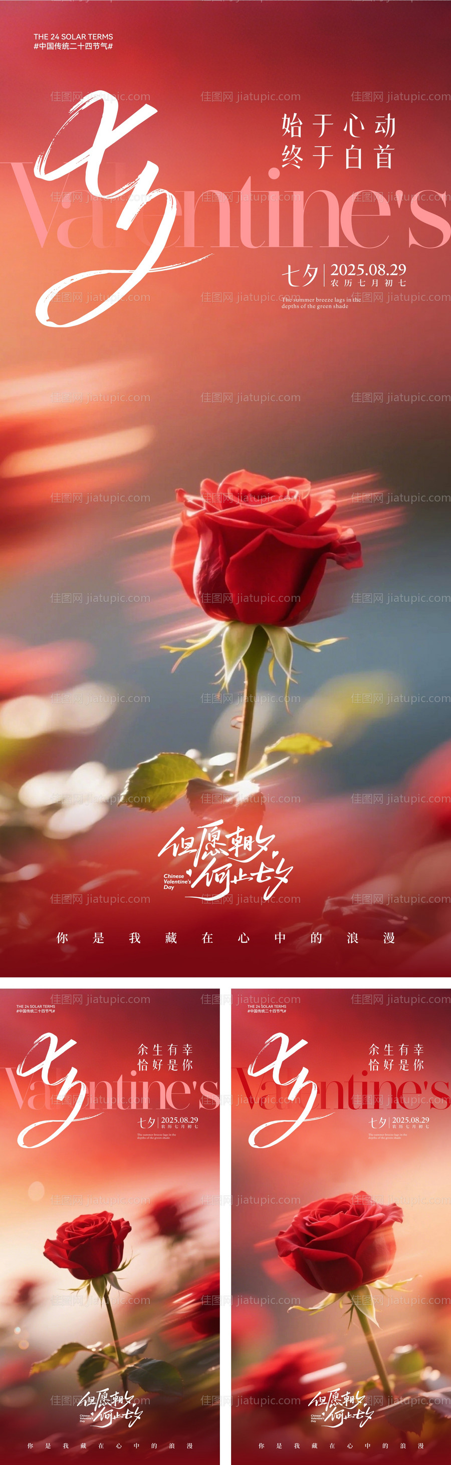 七夕海报-源文件