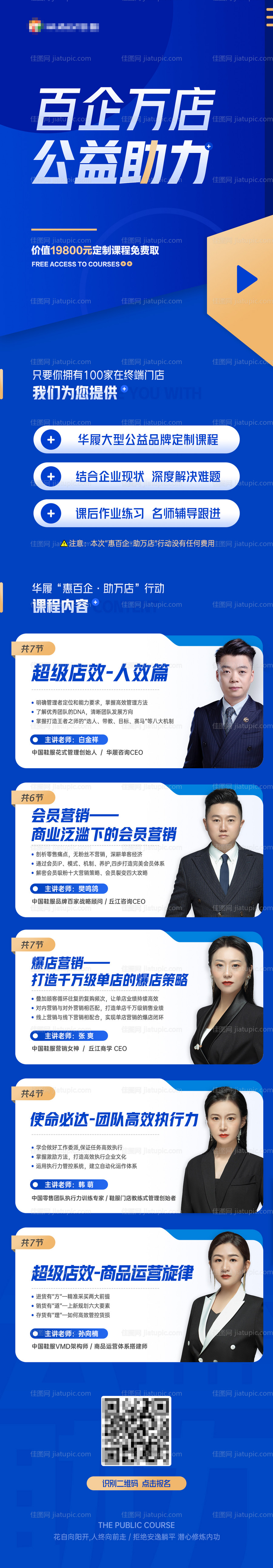 线上教育咨询培训课程表H5专题设计-源文件