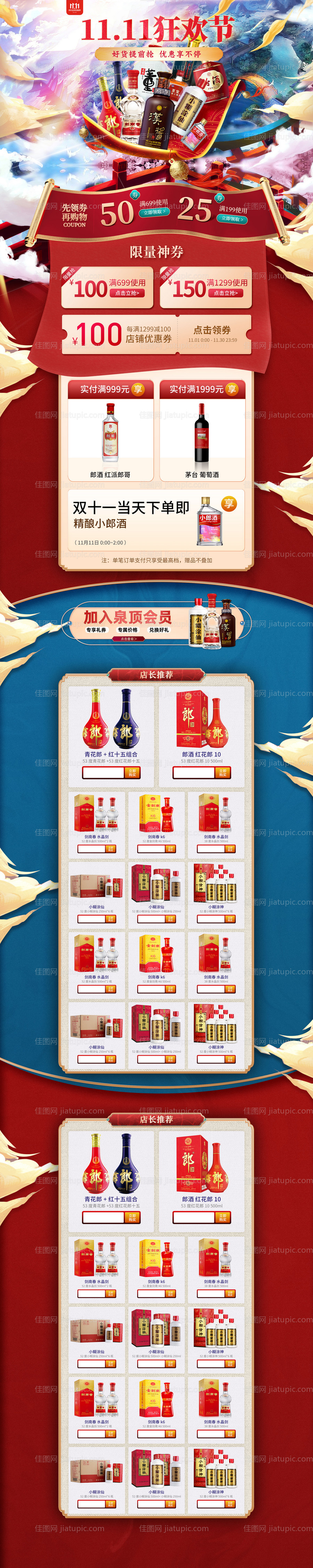 双11大促白酒首页-源文件