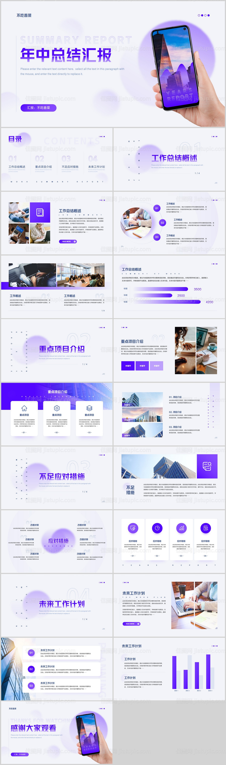 紫色简约风年中工作总结汇报PPT模板-源文件