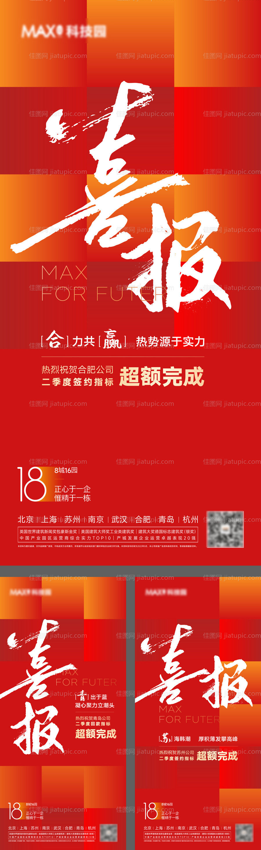 喜报捷报海报-源文件