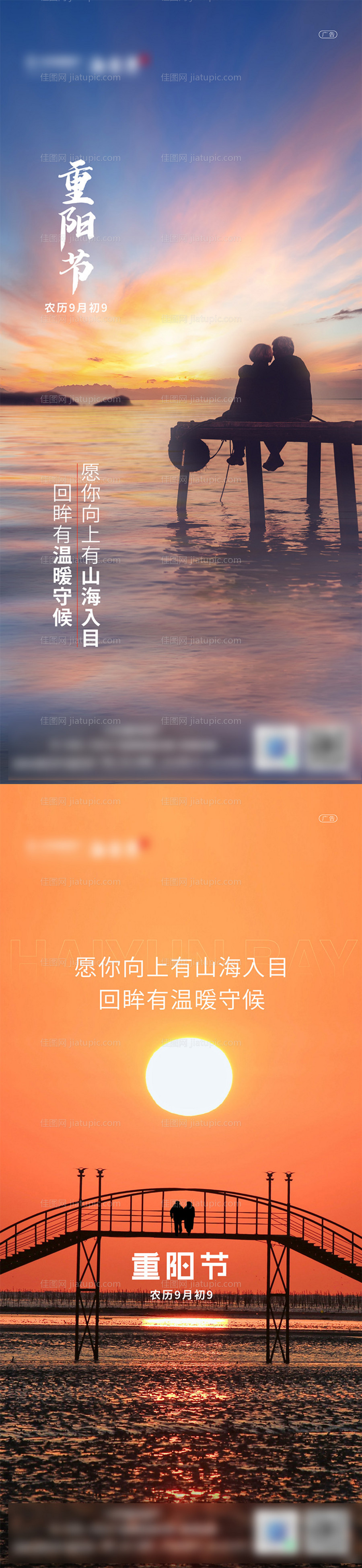 重阳节海报-源文件