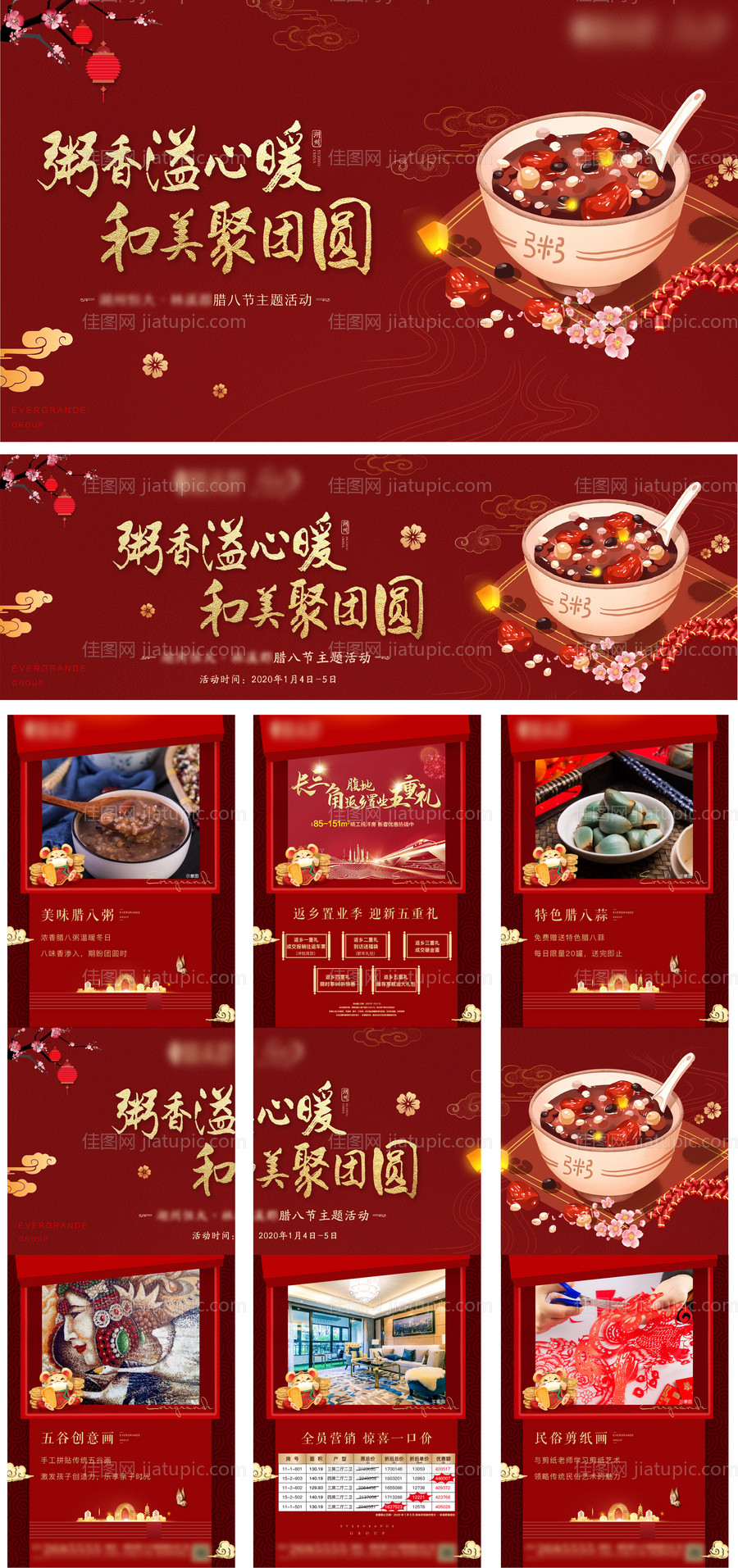 地产三宫格腊八节系列海报-源文件