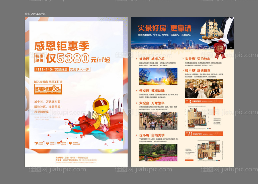 房地产感恩钜惠季宣传单-源文件