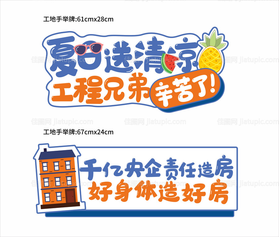 房地产工地手举牌-源文件