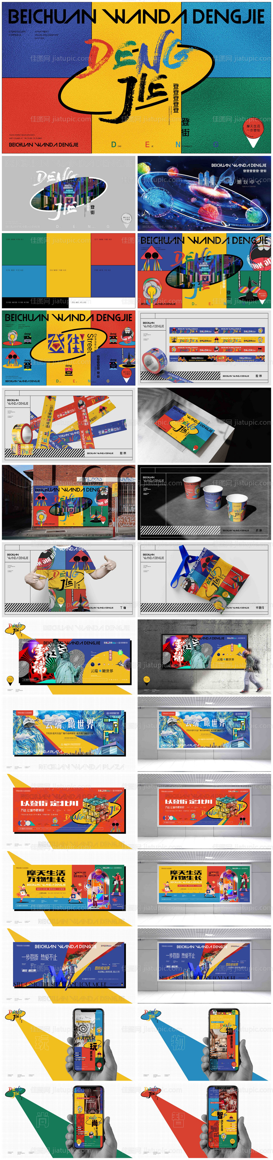 房地产立体商业提报VI设计-源文件