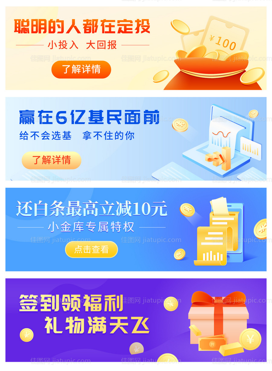 金融理财banner-源文件