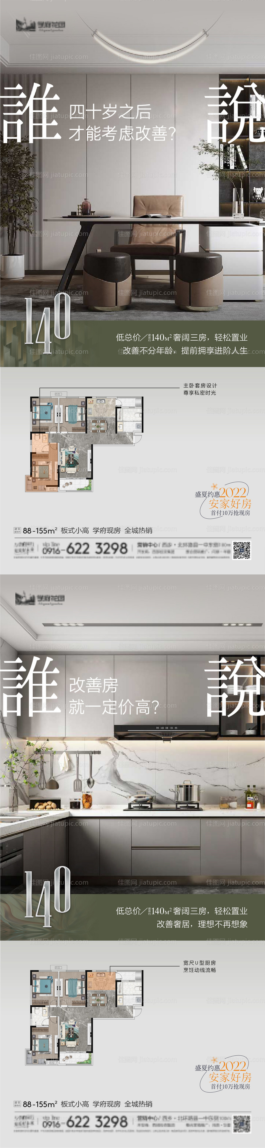 地产户型价值点系列海报-源文件