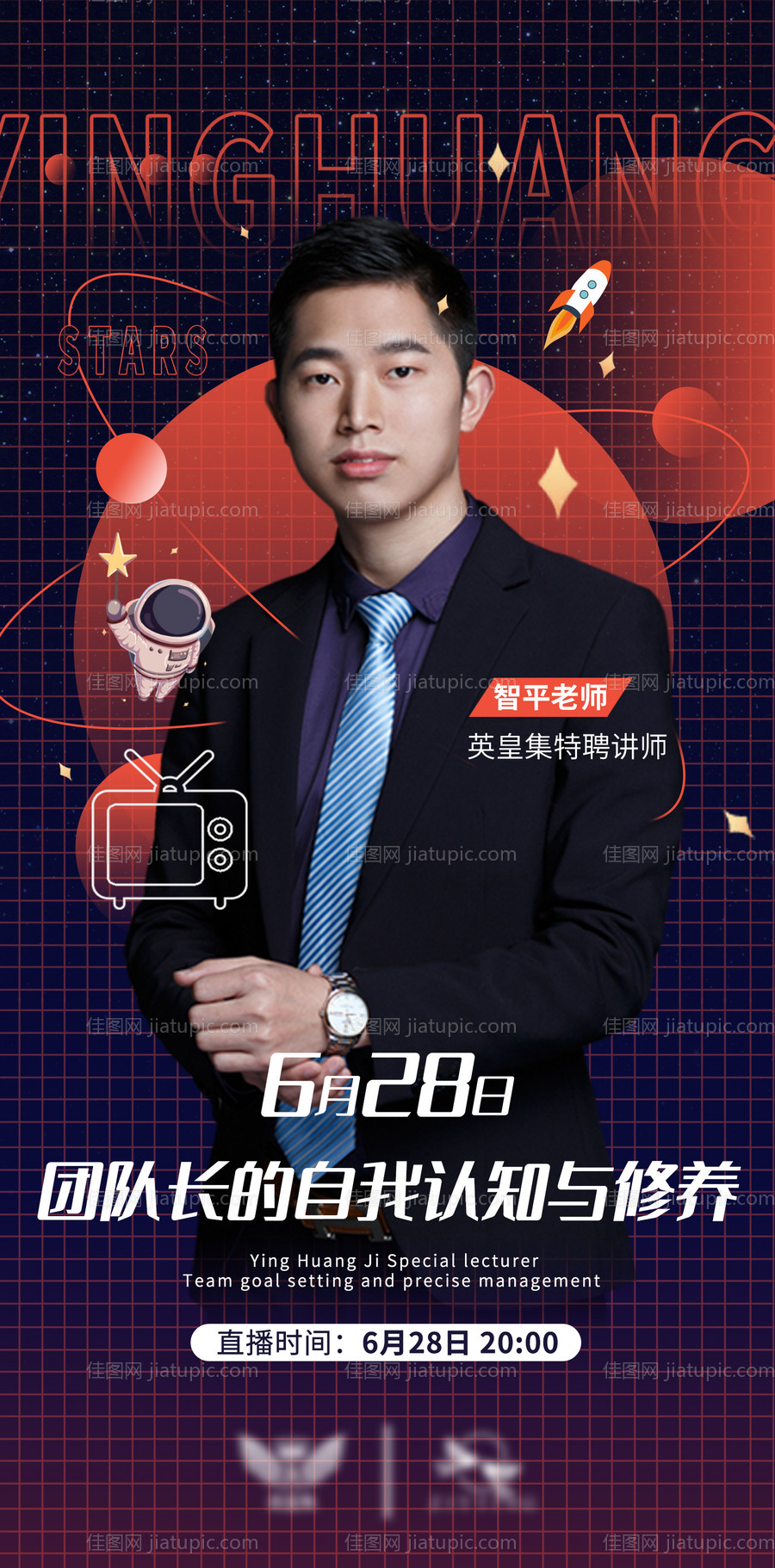 讲课人物海报-源文件