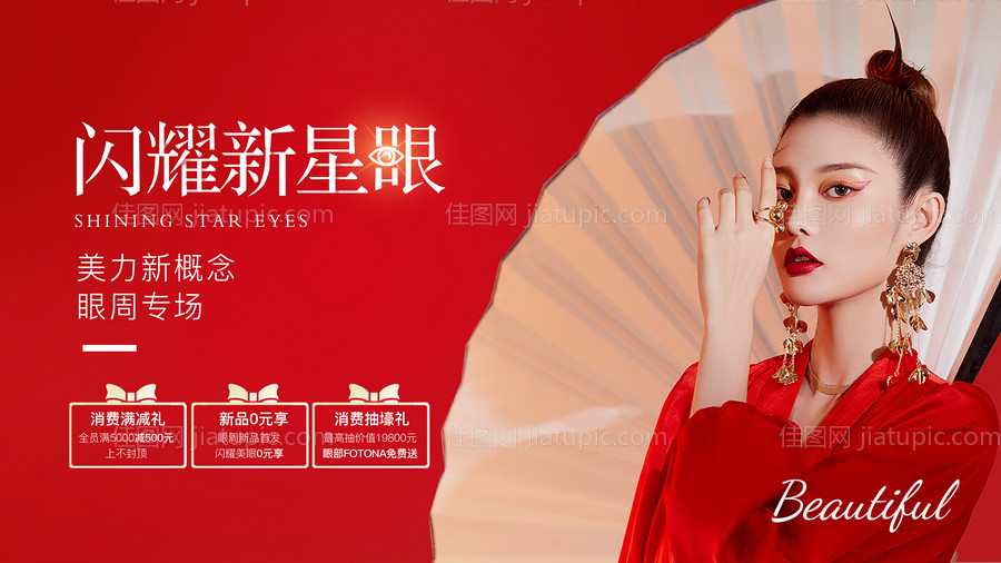 眼睛红色高端大气主画面-源文件