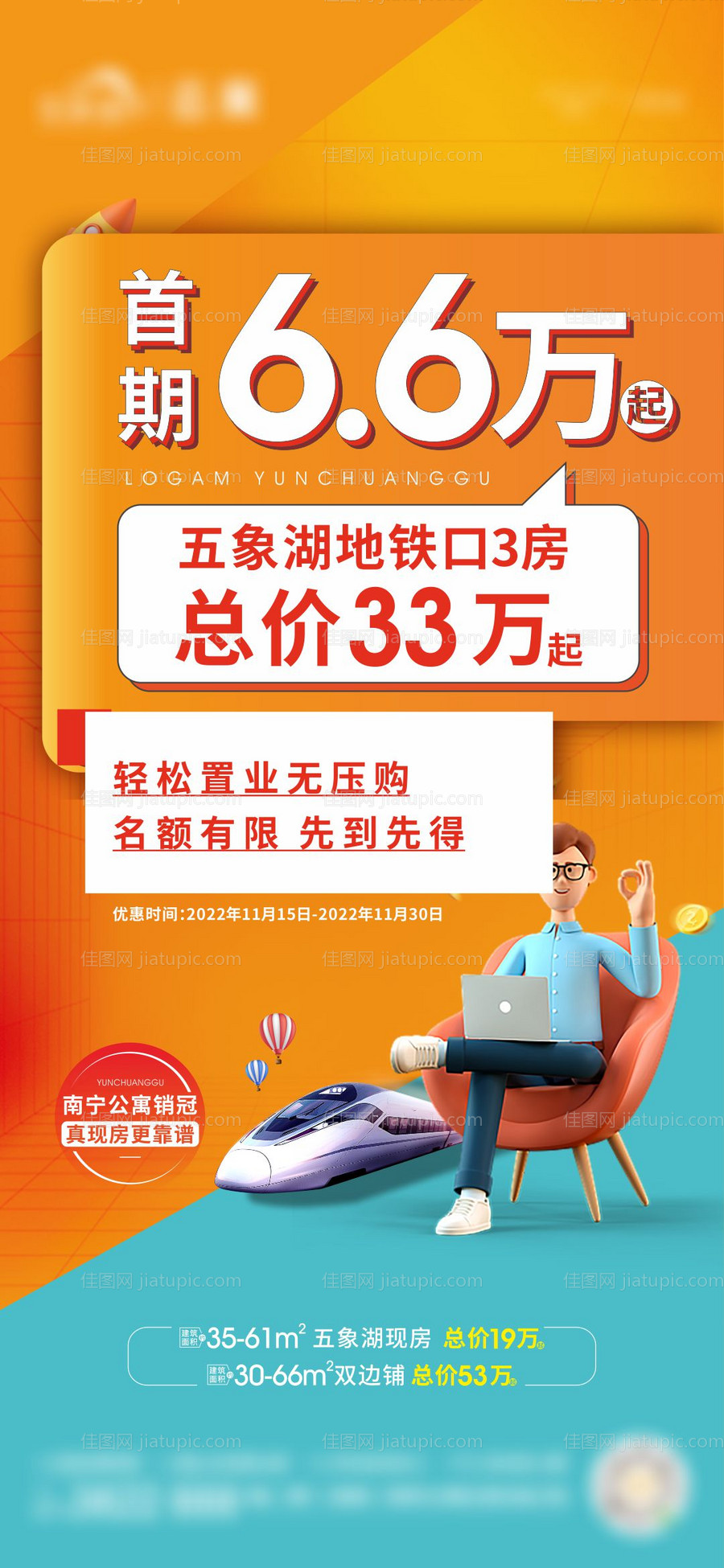 地产首期价格大字报海报-源文件