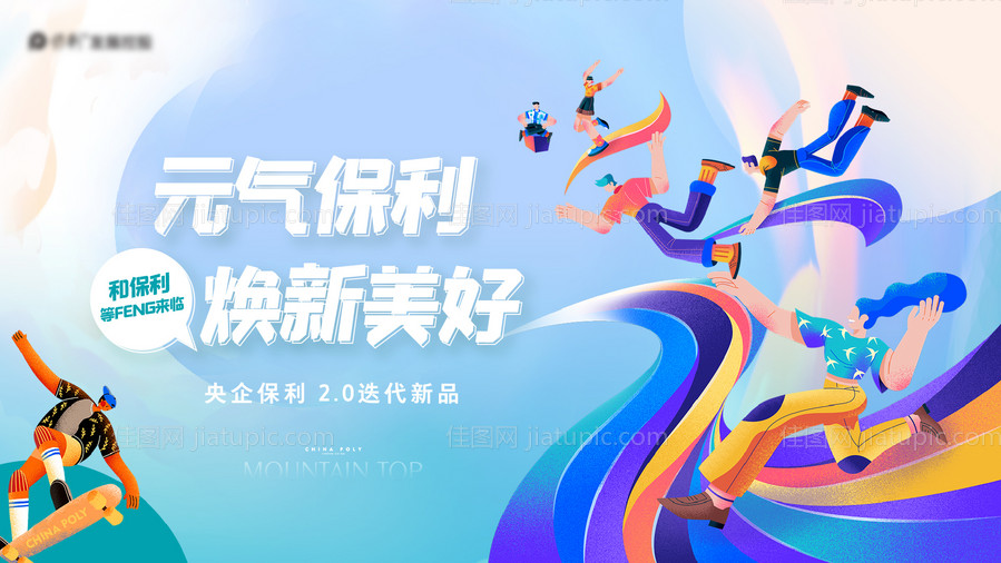 地产美好焕新海报-源文件