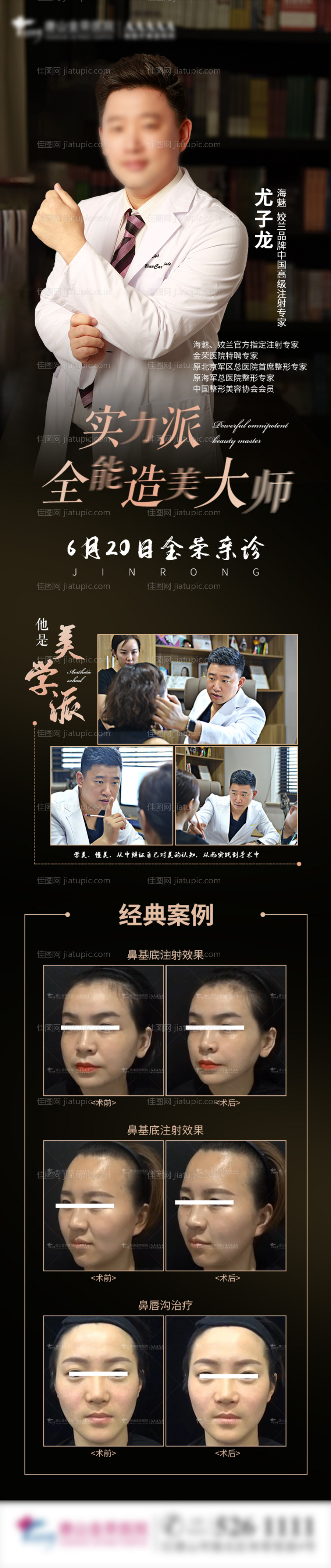 医美专家介绍专题-源文件