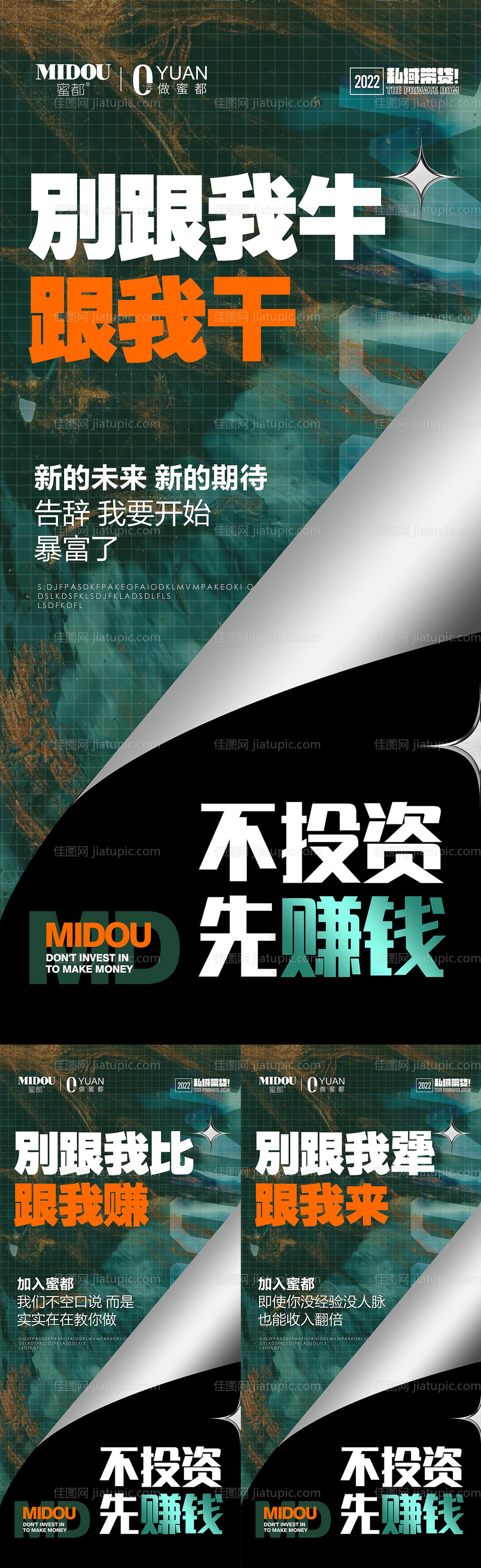 招商造势朋友圈创意系列-源文件