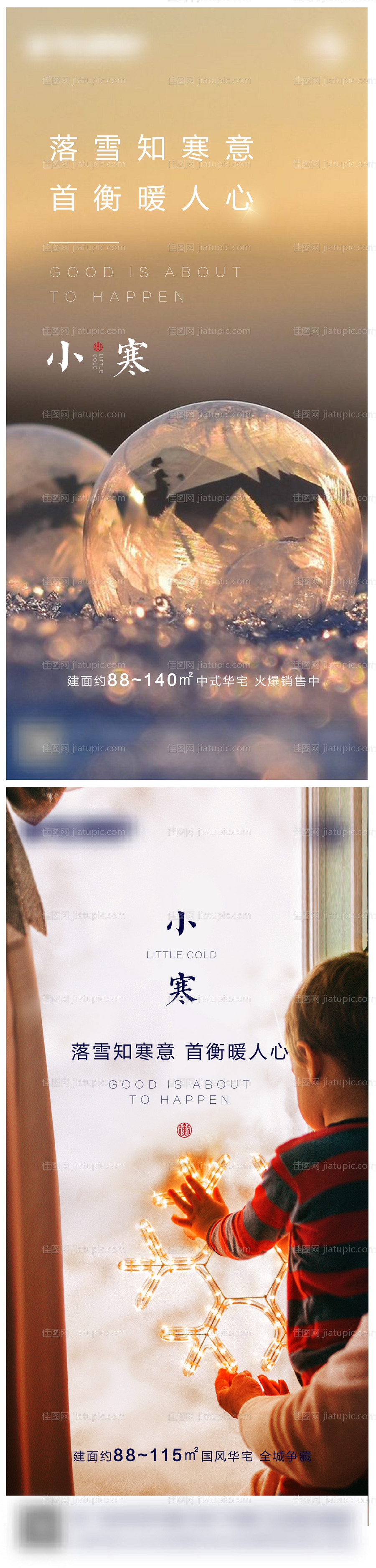 小寒刷屏稿-源文件