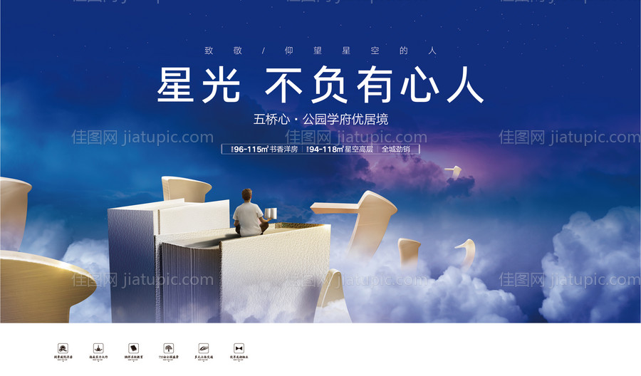 地产蓝色创意海报-源文件