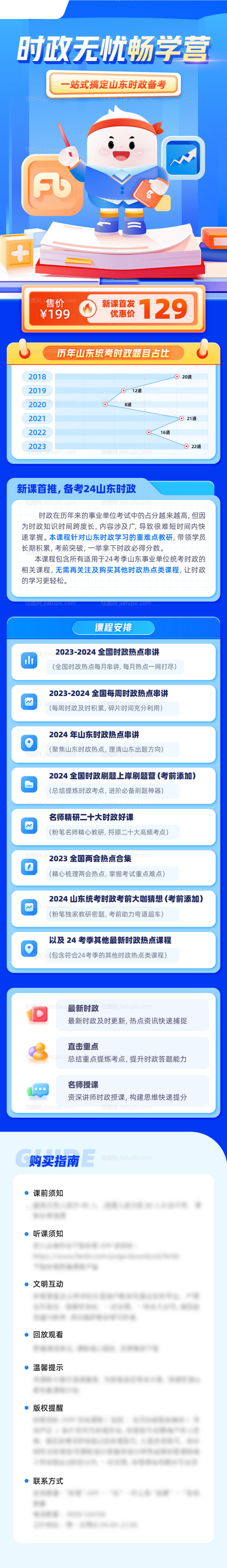 教育插画长图海报-源文件