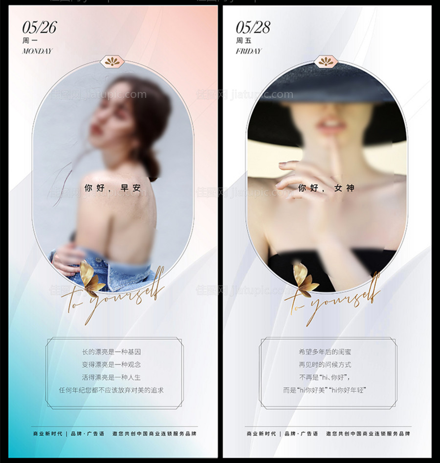 医美早安图系列海报-源文件