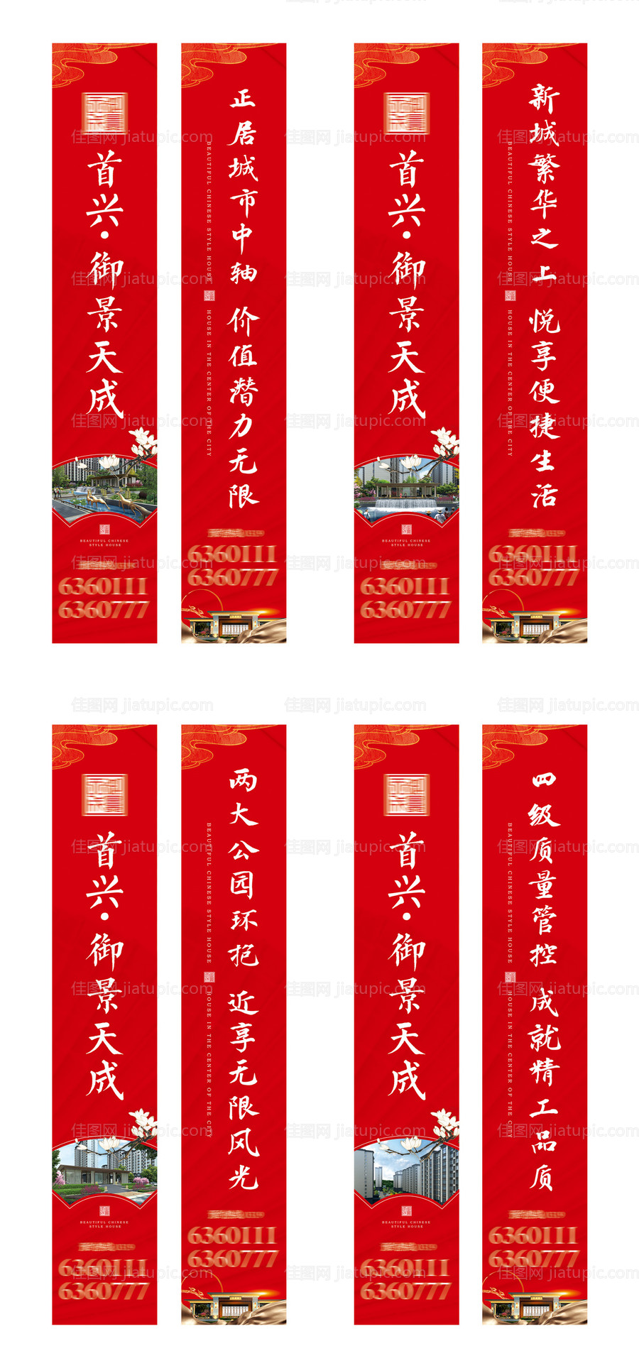 新中式地产价值点道旗-源文件