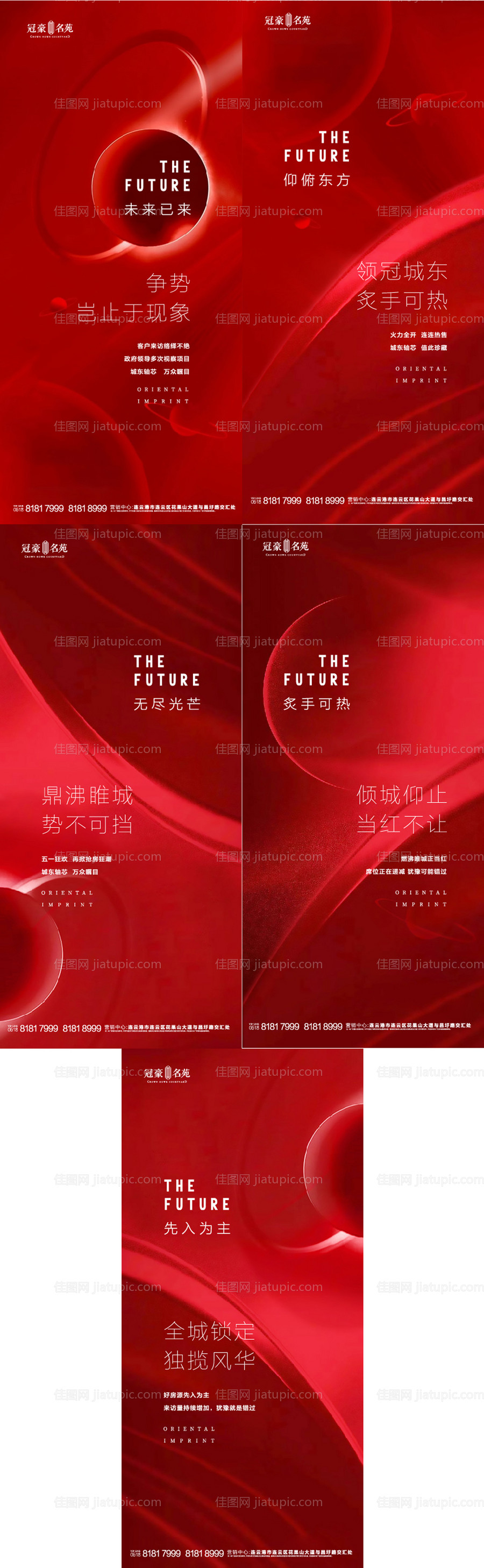 地产红色热销系列海报-源文件