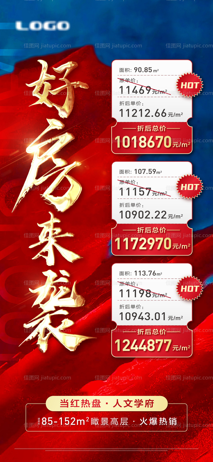 地产特价房单图-源文件