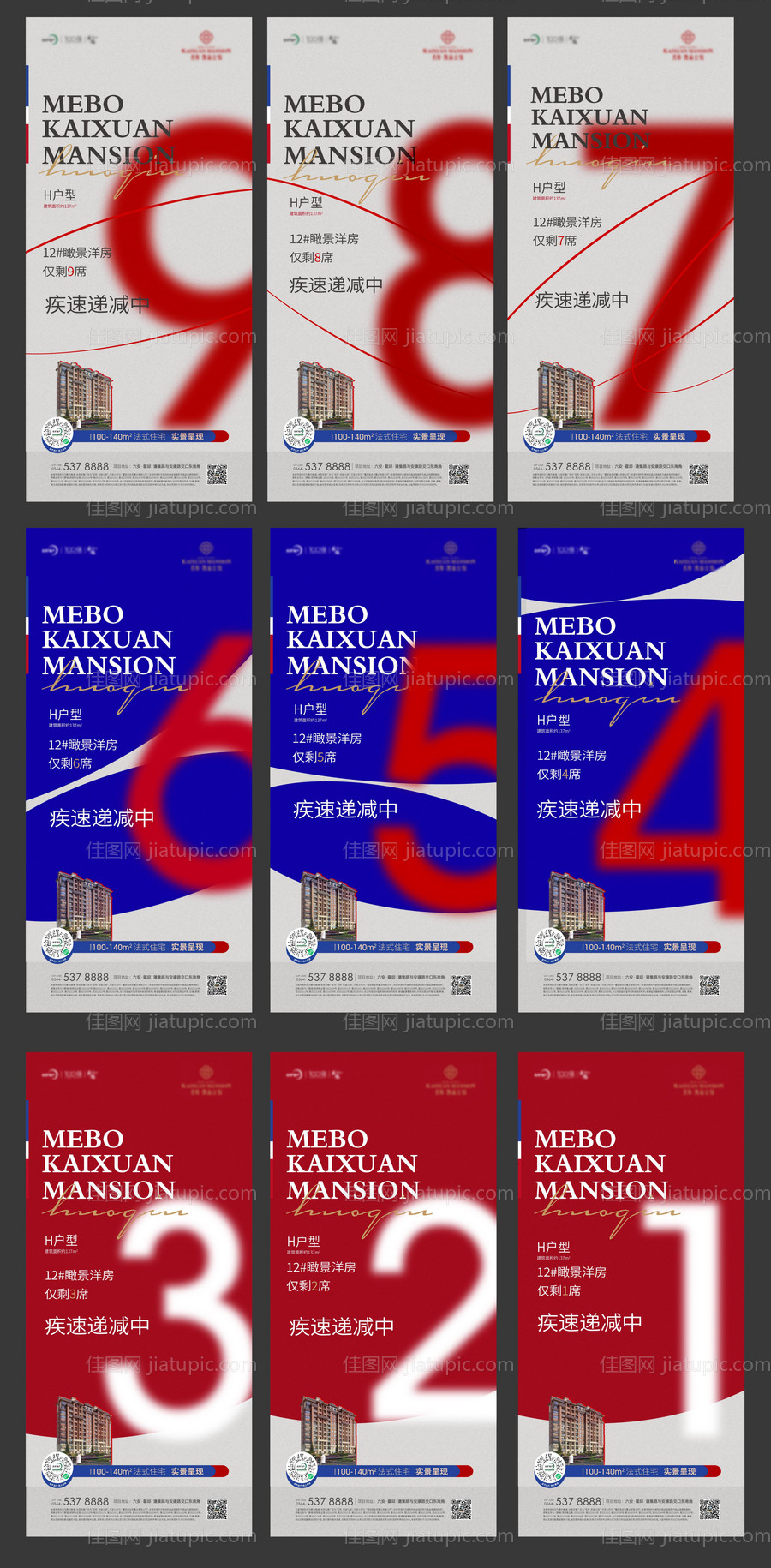 洋房倒计时-源文件