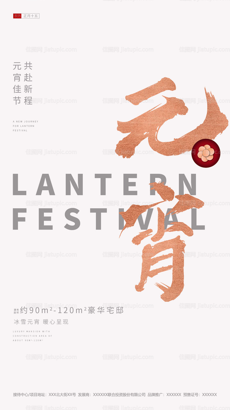 地产元宵节日海报-源文件