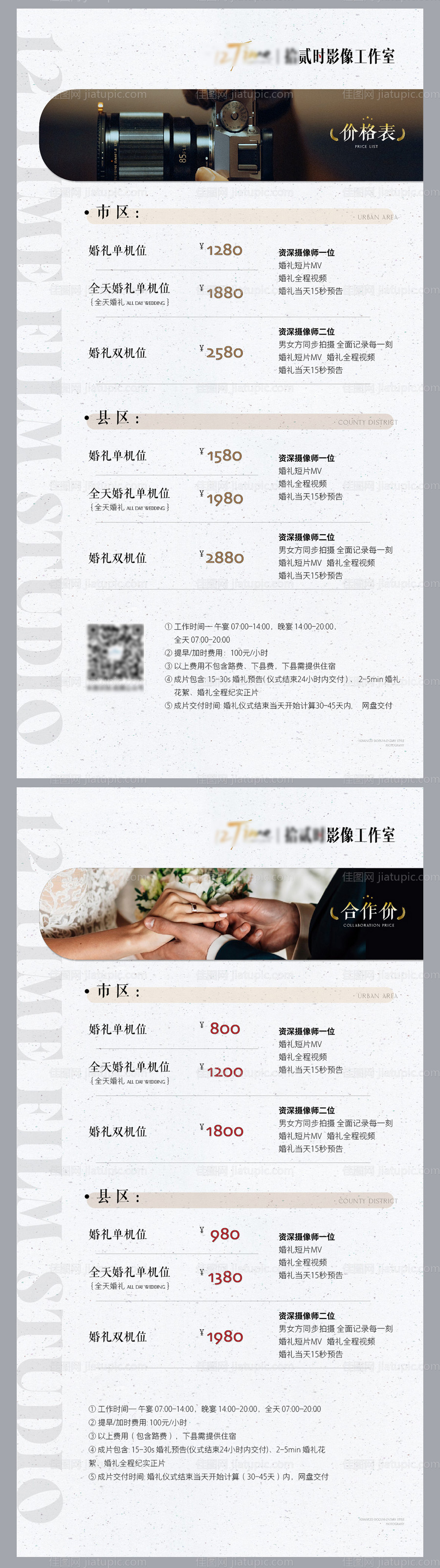 婚礼摄影摄像价目表-源文件