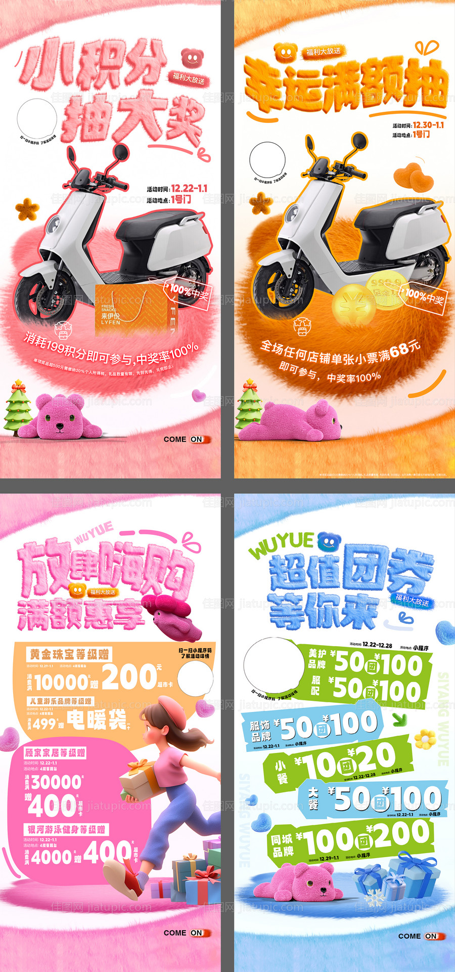 会员积分活动海报-源文件