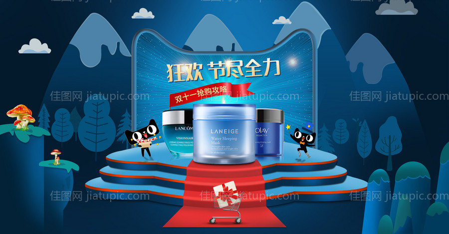 狂欢节天猫化妆品电商海报-源文件